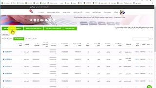 نحوه کنترل صورتحسابها در کارپوشه از طریق اکسل