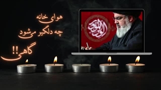 14030707: شهادت سید حسن نصرالله چه تاثیری در تحولات منطقه دارد؟