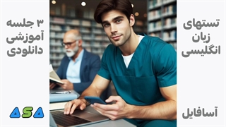 3 جلسه آموزش نکات آزمون ارشد علوم پزشکی vocabulary زبان