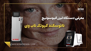 دستگاه لیزر کیوتک نانوسکند ناب وی [Q-Tech-Nubway]