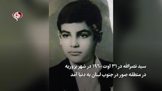 زندگینامه سید مقاومت علامه سید حسن نصرالله رضوان الله علیه دبیرکل حزب الله لبنان