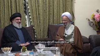 علامه شهید سید حسن نصرالله و مرحوم علامه محمد تقی مصباح یزدی