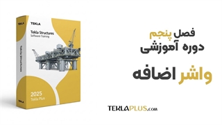 11 مشکل قرار گرفتن دو عدد واشر پشت سر هم در بولت ها