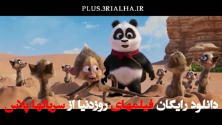 دانلود رایگان انیمیشن ماجراجویی پاندا در آفریقا  2024 دوبله فارسی
