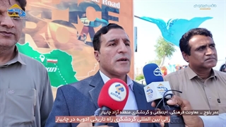استارت رالی بین المللی گردشگری راه تاریخی ادویه از چابهار