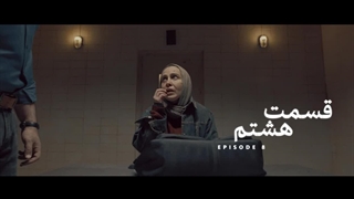 سریال بازنده قسمت 8 با لینک دانلود نسخه باکیفیت