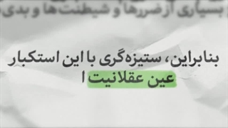 مبارزه‌ با رژیم صهیونیستی عین عقلانیت است.