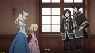 انیمه دوشیزۀ بازگشته امپراتور اژدها را فتح می‌کند قسمت 5 زیرنویس فارسی