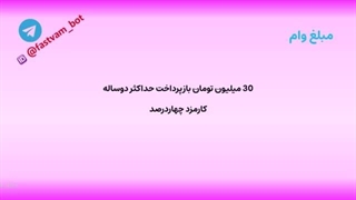 وام بازنشستگان تامین اجتماعی