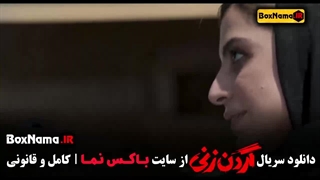 قسمت نهم گردن زنی