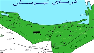 مازندران شاهنامه ، سرزمین اساطیری ایران و دیوان کجاست؟ افغانستان؟ یمن؟ مصر ؟ یا ....