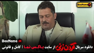 فیلم گردن زنی قسمت ۹