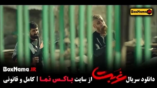 فیلم غربت قسمت ۹