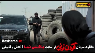 گردن زنی قسمت نهم