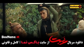 غربت قسمت نهم