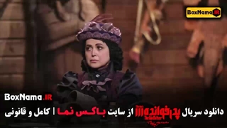 پدرخوانده ۳ مجید واشقانی (سکانس)