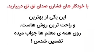 تا حالا کدومشون انجام دادید