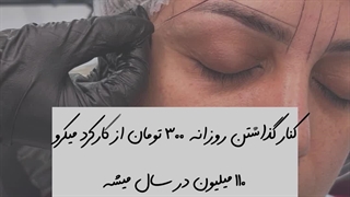 اگه روزی ٣٠٠ تومان بزاری کنار تو سال ١٠٩ میلیون داری