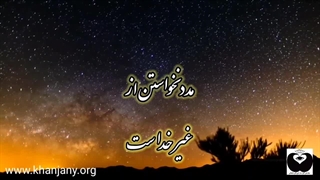 کتاب صوتی حق الیقین