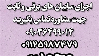لیست قیمت و نصب سقف برقی وخیمه ای کافه رستوران
