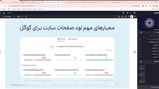 معیارهای مهم لود صفحات سایت برای گوگل