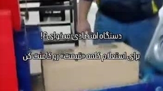 دستگاه اقتصادی