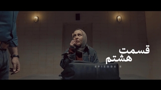 قسمت هشتم 8 سریال بازنده