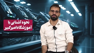 مصاحبه با افراد موفق ( دوره برق صنعتی )