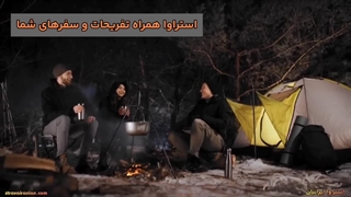 فروشگاه استراوا ایرانیان