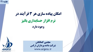 آشنایی با فرآیندهای فروش