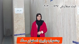 فروش جشنواره ای سنگ