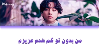 اهنگ Love Me Again از V