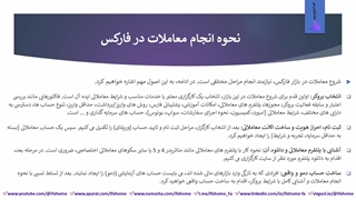 دوره آموزشی رایگان فارکس مسترینگ با ifxhome - جلسه 2