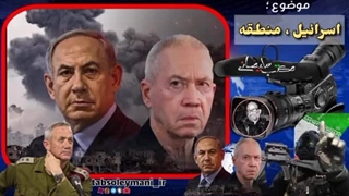 14030818_ ترامپ - نتانیاهو - یمن - محور مقاومت دکتر امیرعسگر