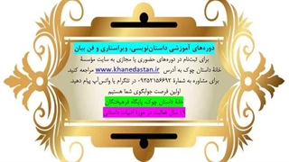 1000 نکته دربارۀ داستان نویسی و ویراستاری برنامه سیزدهم