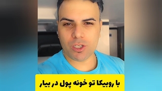 آموزش کسب درآمد از روبینو