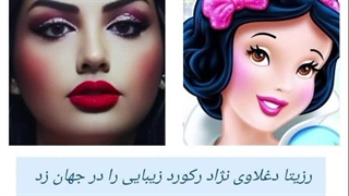 زیباترین زن ایران (زیبایی در اوج جذابیت)