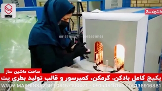 پکیج کامل بادکن .گرمکن.کمپرسور / ماشین ساز / ۰۹۱۵۷۱۰۰۰۷۱