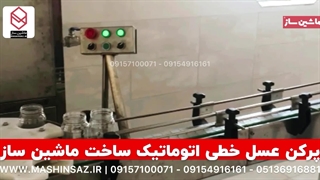 پرکن عسل خطی اتوماتیک/ ماشین ساز / ۰۹۱۵۷۱۰۰۰۷۱