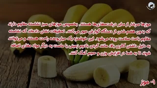 افزایش وزن با 11 میوه - برای کاهش وزن این میوه ها را نخور