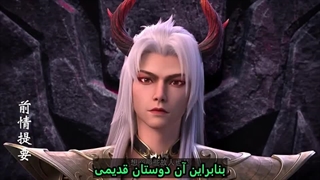 انیمه پادشاه هنرهایی رزمی قسمت87_حمایت