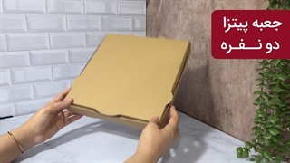 جعبه پیتزا دو نفره کفی۲۷ بدون چاپ کرافت