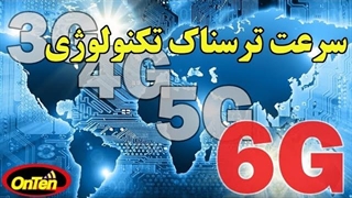 تکنولوژی های  ترسناکی که  کنترل دنیای ما را بدست خواهند گرفت.