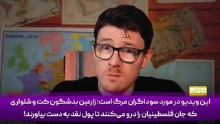 14030820: آمریکا چگونه شریک در کشتار فلسطینیان است؟