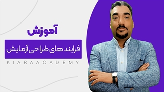 فرایندهای طراحی آزمایش