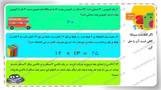 پاورپوینت تم 25 ریاضی اول دبستان