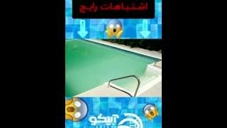 پودر کلر و اشتباهات رایج در کلر زنی آب استخر