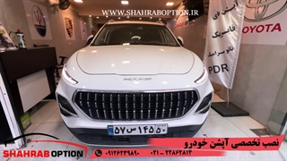 نصب گلپخشکن فابریک نصب رکاب بغل فابریک kmc