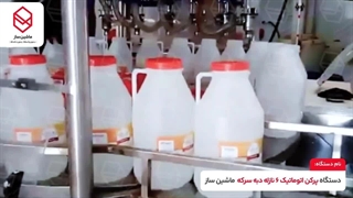 دستگاه پرکن ۶ نازل دبه سرکه / ماشین ساز / ۰۹۱۵۷۱۰۰۰۷۱