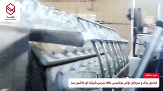 خط تری بلاک و سرد کن نوشیدنی تخم شربتی شیشه ای /ماشین ساز / ۰۹۱۵۷۱۰۰۰۷۱